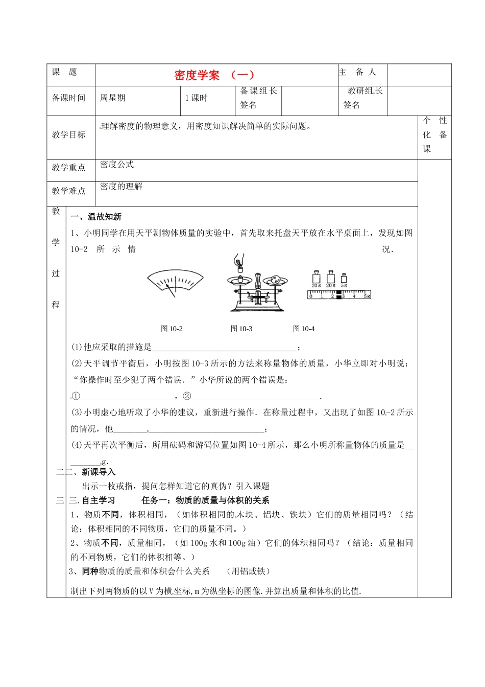湖南省茶陵县世纪星实验学校九年级物理下册《密度（一）》教案 湘教版_第1页