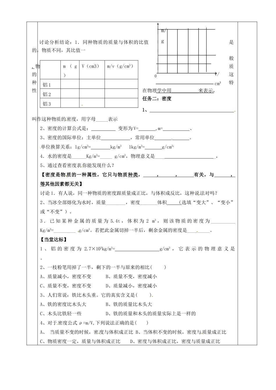 湖南省茶陵县世纪星实验学校九年级物理下册《密度（一）》教案 湘教版_第2页