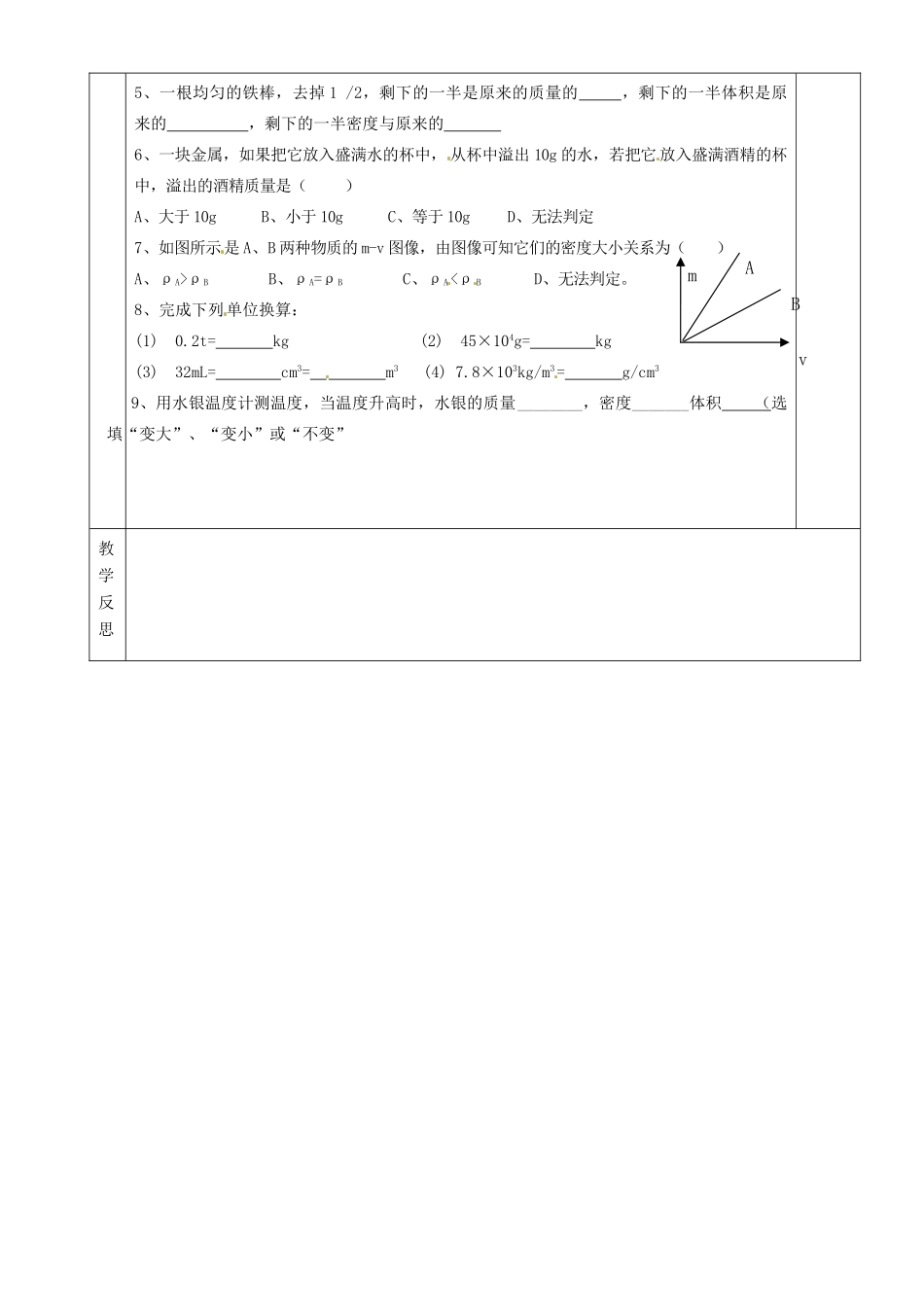 湖南省茶陵县世纪星实验学校九年级物理下册《密度（一）》教案 湘教版_第3页
