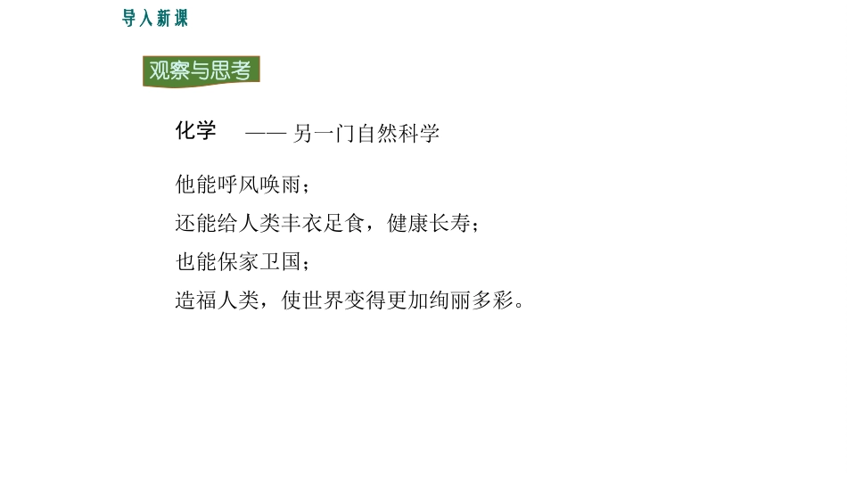 绪言化学使世界变得更加绚丽多彩-(3)_第2页