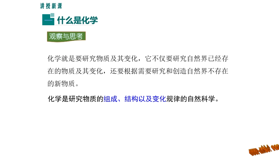 绪言化学使世界变得更加绚丽多彩-(3)_第3页