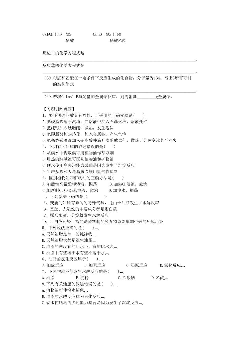高中化学 5.1.2《油脂》学案 苏教版选修5_第3页