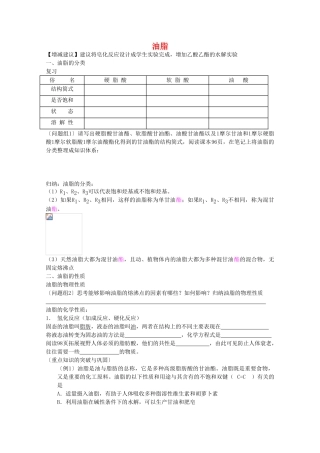 高中化学 5.1.2《油脂》学案 苏教版选修5