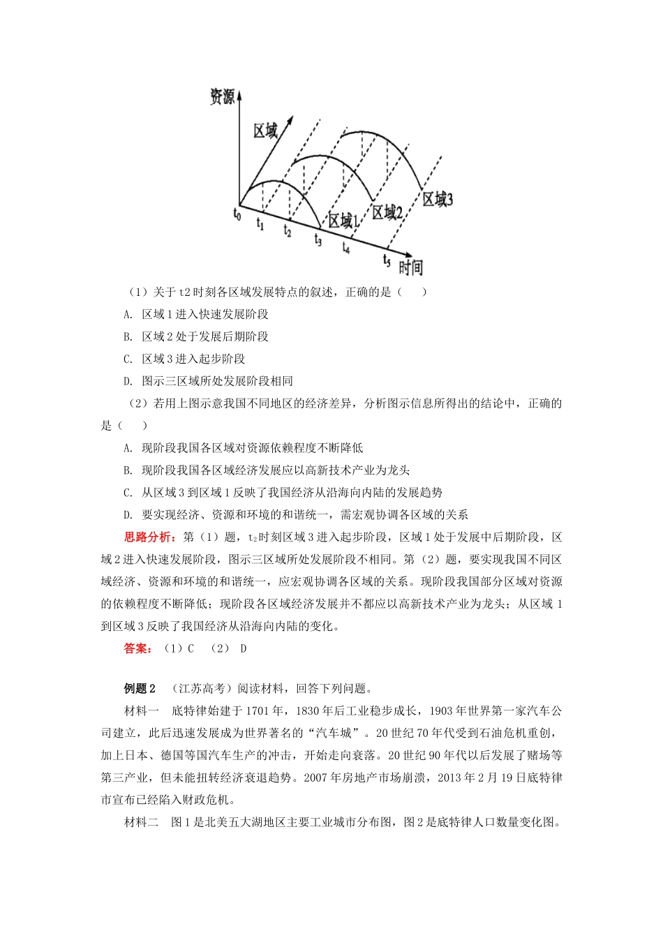 高中地理 第一章 区域地理环境与人类活动 第二节 区域发展阶段 区域发展的三个阶段学案 湘教版必修3-湘教版高一必修3地理学案_第3页