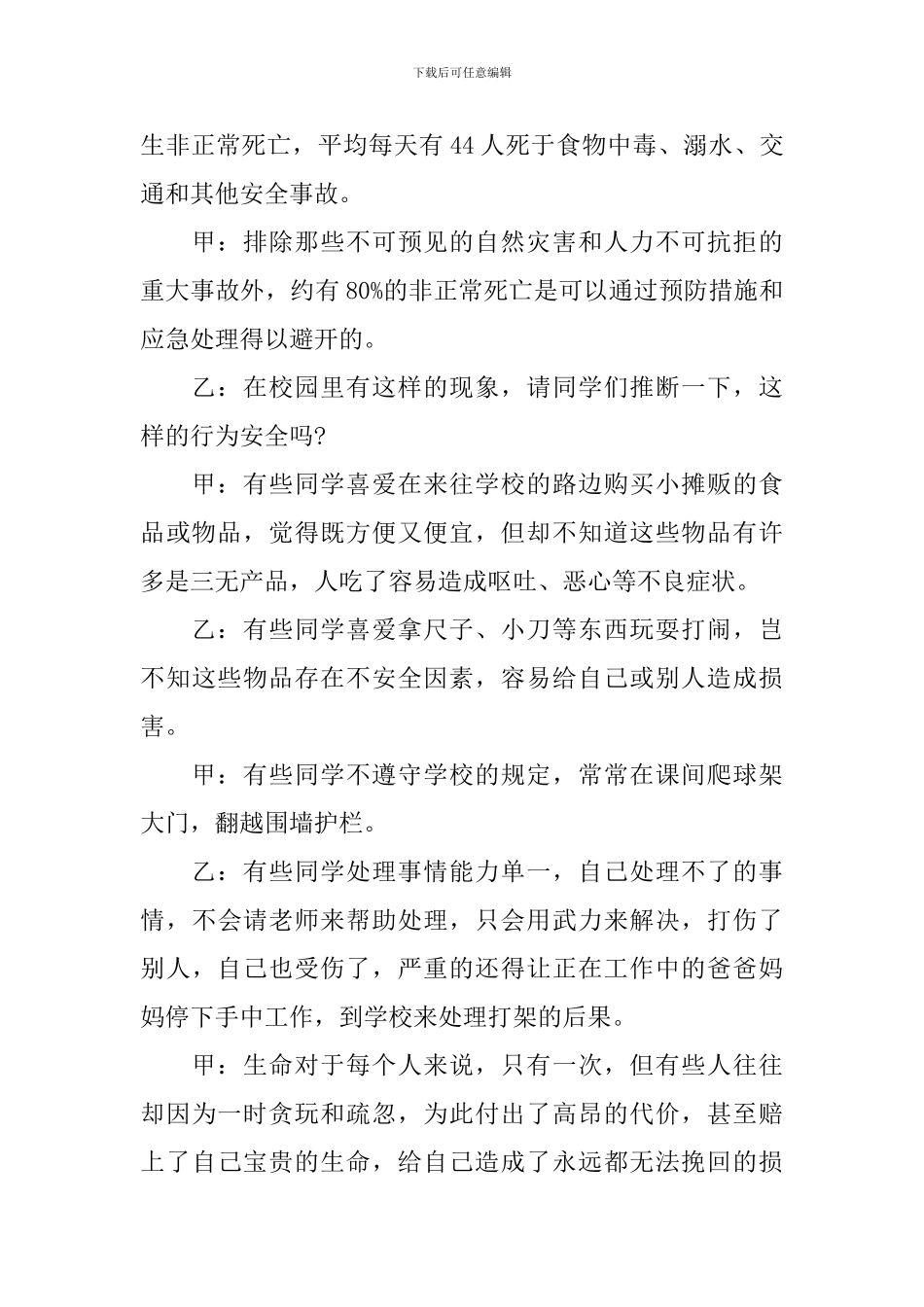 安全主题宣传广播稿_第2页