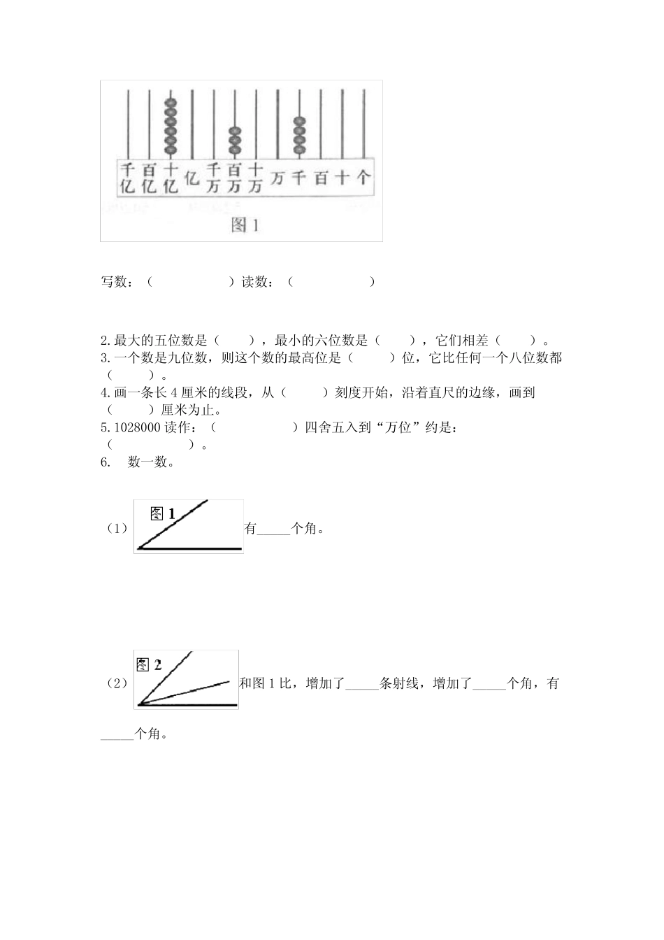 2022人教版四年级上册数学期中测试卷及答案(历年真题) _第2页