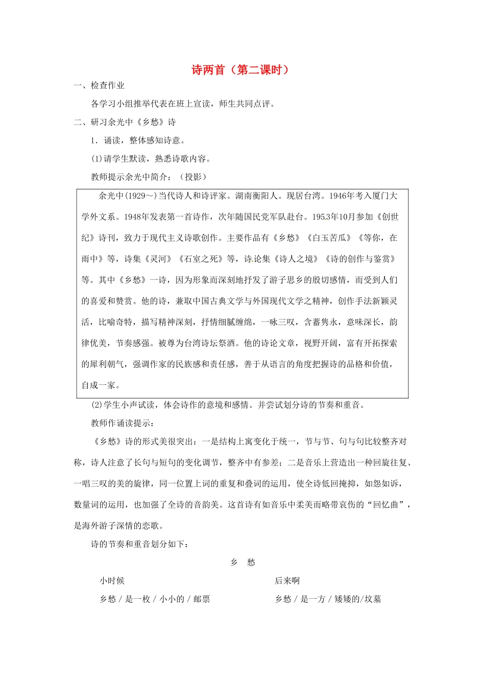 山东省临沂市费城镇初级中学九年级语文下册 1 诗两首（第二课时）教案 新人教版_第1页