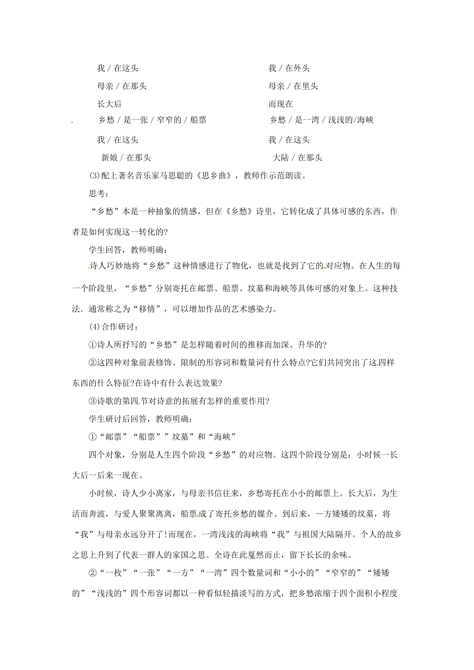 山东省临沂市费城镇初级中学九年级语文下册 1 诗两首（第二课时）教案 新人教版_第2页