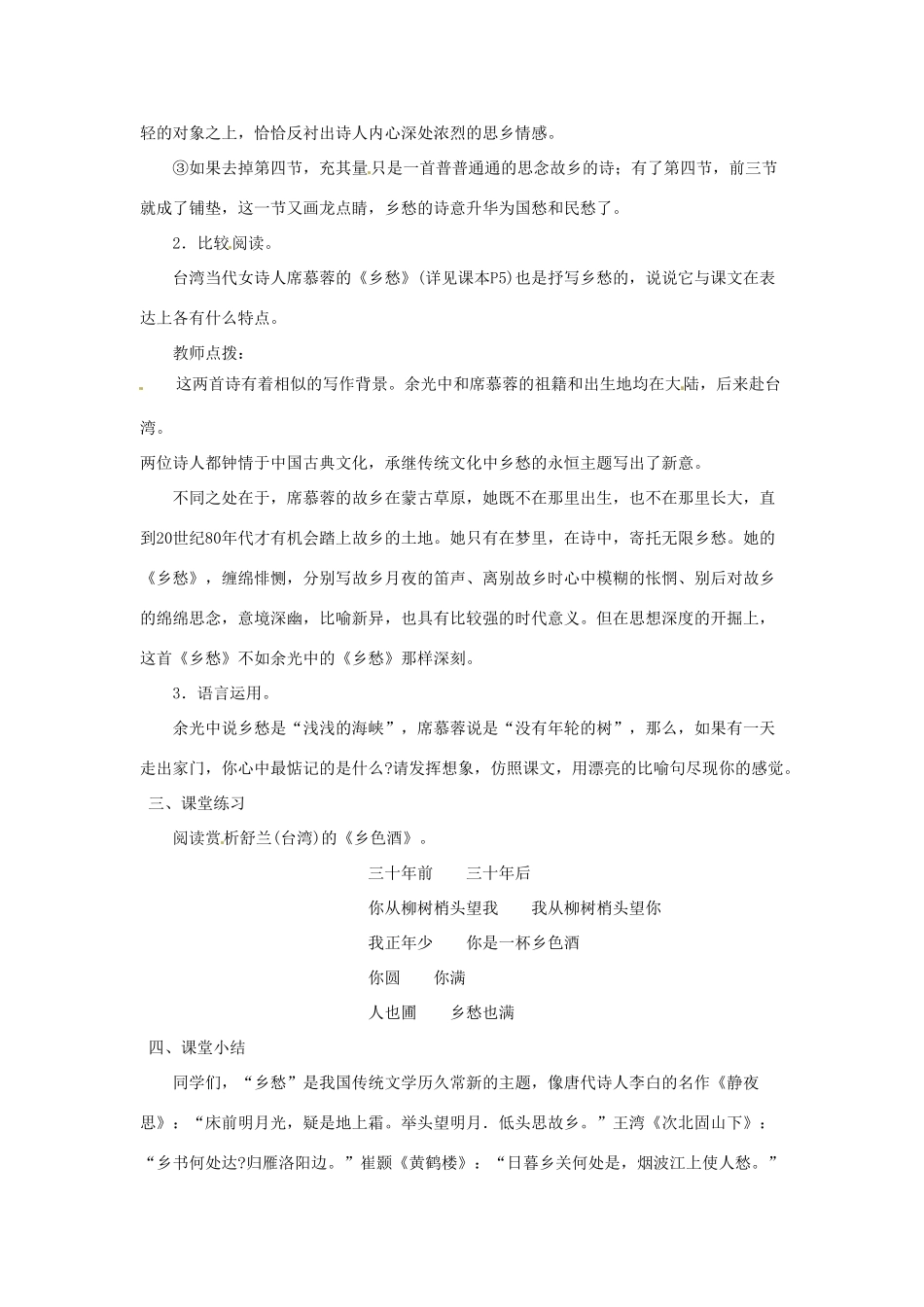 山东省临沂市费城镇初级中学九年级语文下册 1 诗两首（第二课时）教案 新人教版_第3页