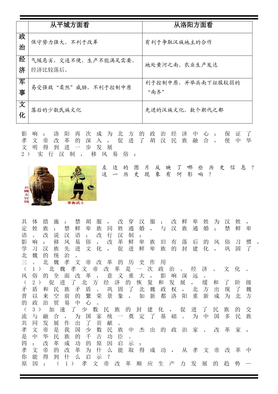 高三历史第5课 北魏孝文帝改革与民族融合学案_第3页