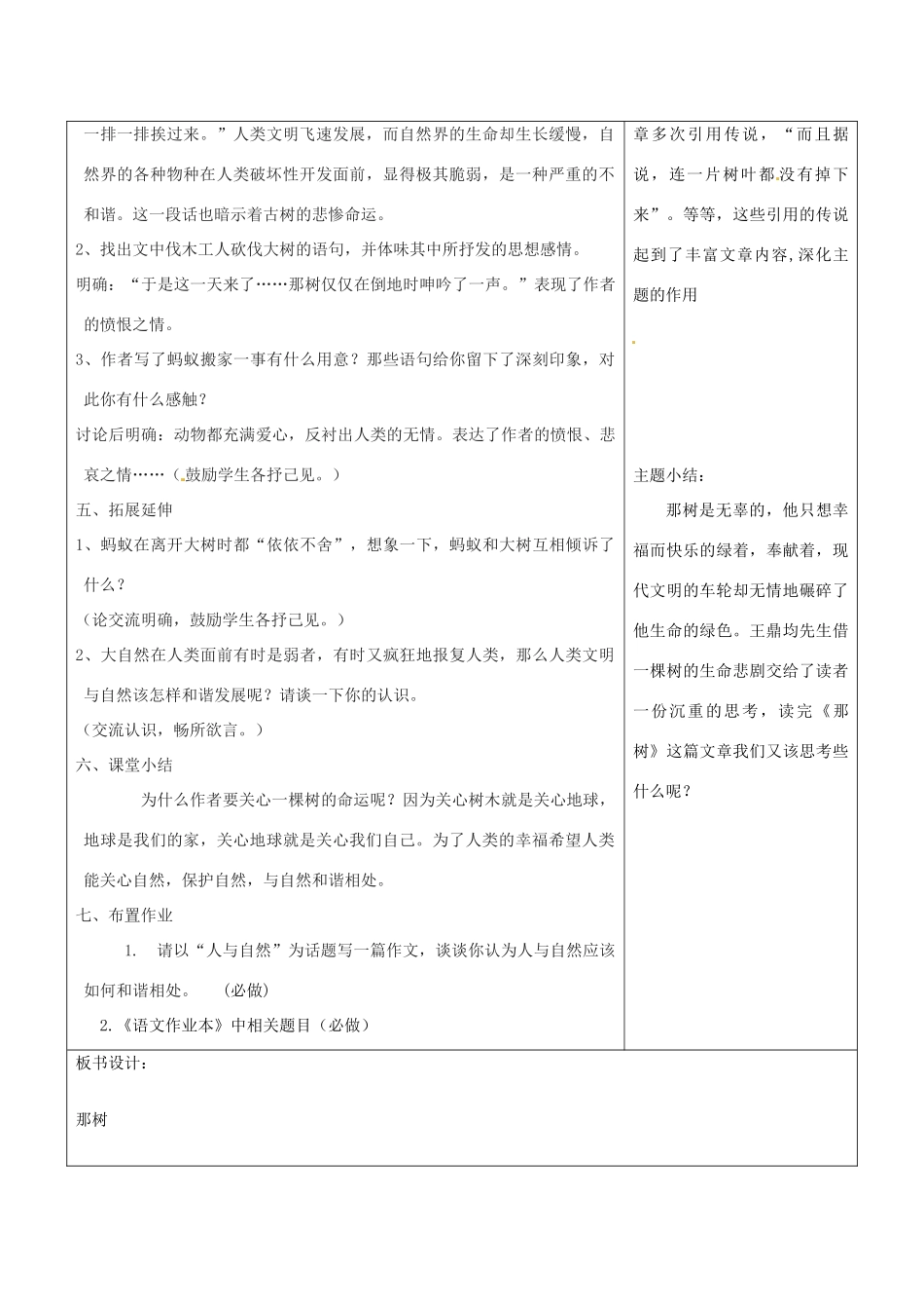 浙江省温岭市东浦中学八年级语文下册《那树》教案 新人教版_第3页