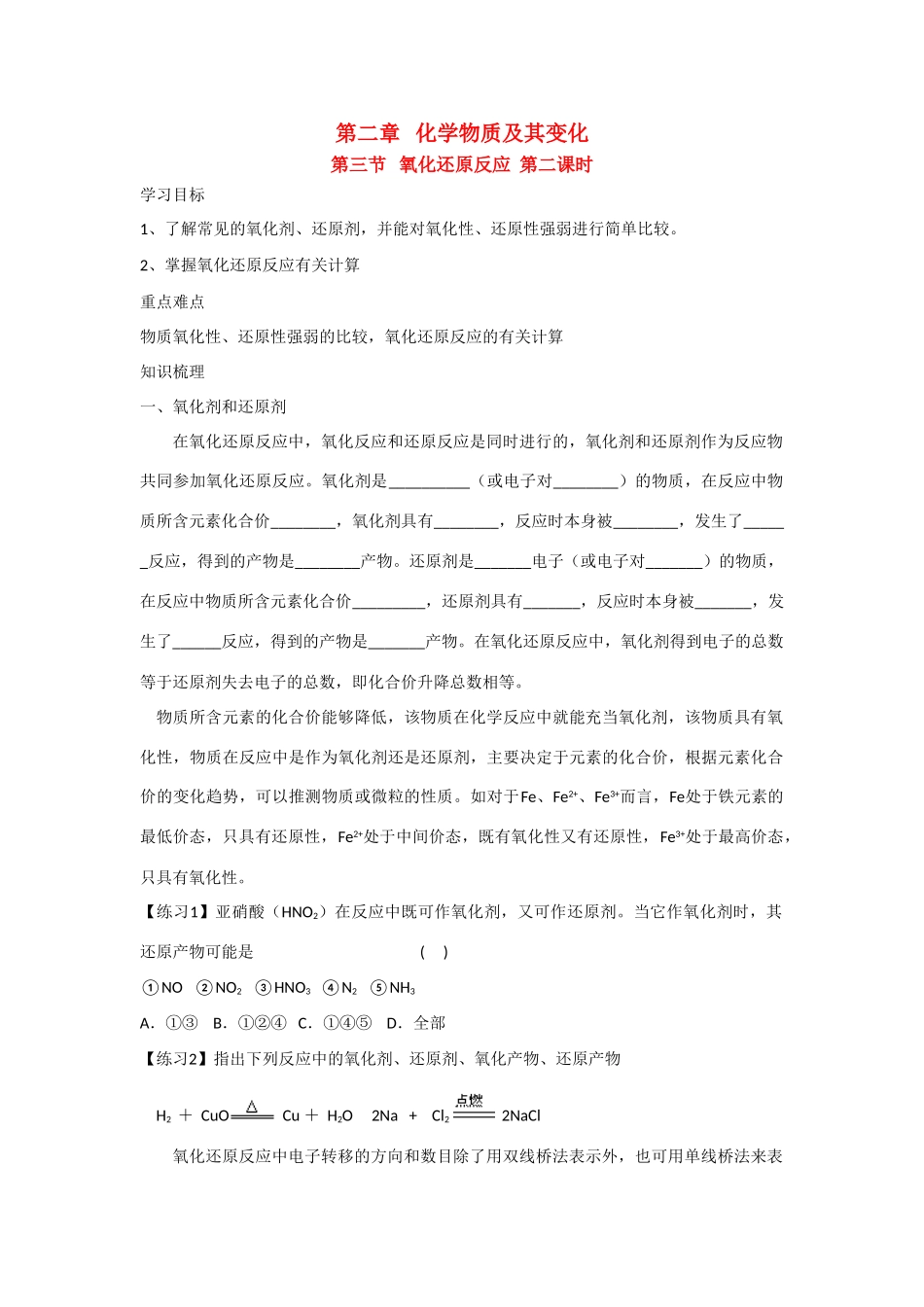 高中化学 氧化还原反应 课时2 学案 新人教版必修1_第1页