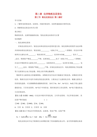 高中化学 氧化还原反应 课时2 学案 新人教版必修1