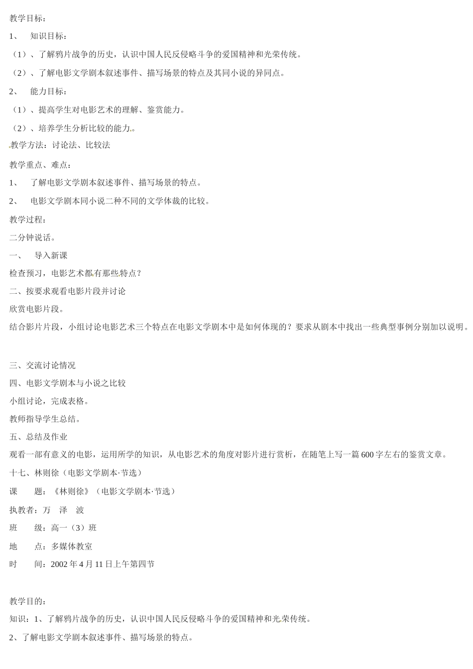 九年级语文上册《林则徐》教案北京课改实验版_第1页