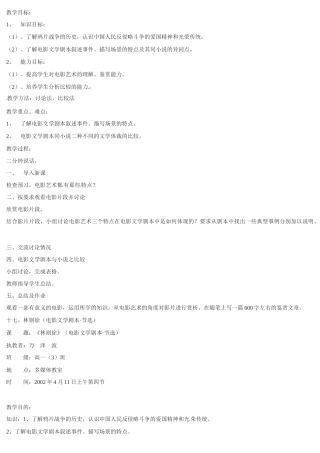 九年级语文上册《林则徐》教案北京课改实验版