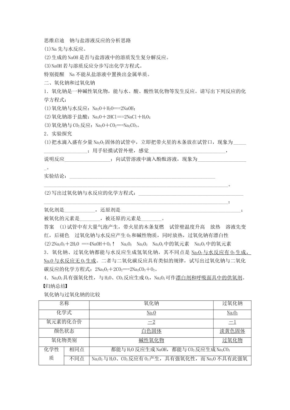 高中化学 专题2 从海水中获得的化学物质 第二单元 钠、镁及其化合物 第1课时 金属钠的性质与应用学案 苏教版必修1-苏教版高一必修1化学学案_第3页