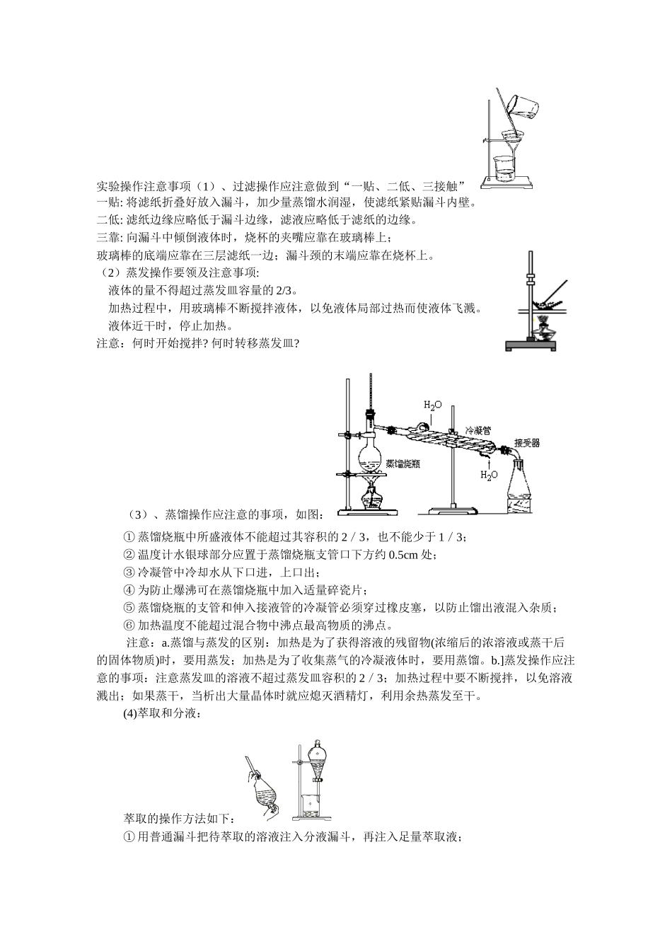 高中化学：第一章 从实验学化学 学案（新人教版必修1）_第2页
