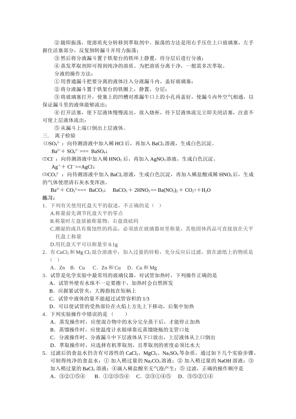 高中化学：第一章 从实验学化学 学案（新人教版必修1）_第3页