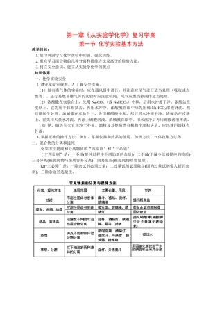 高中化学：第一章 从实验学化学 学案（新人教版必修1）