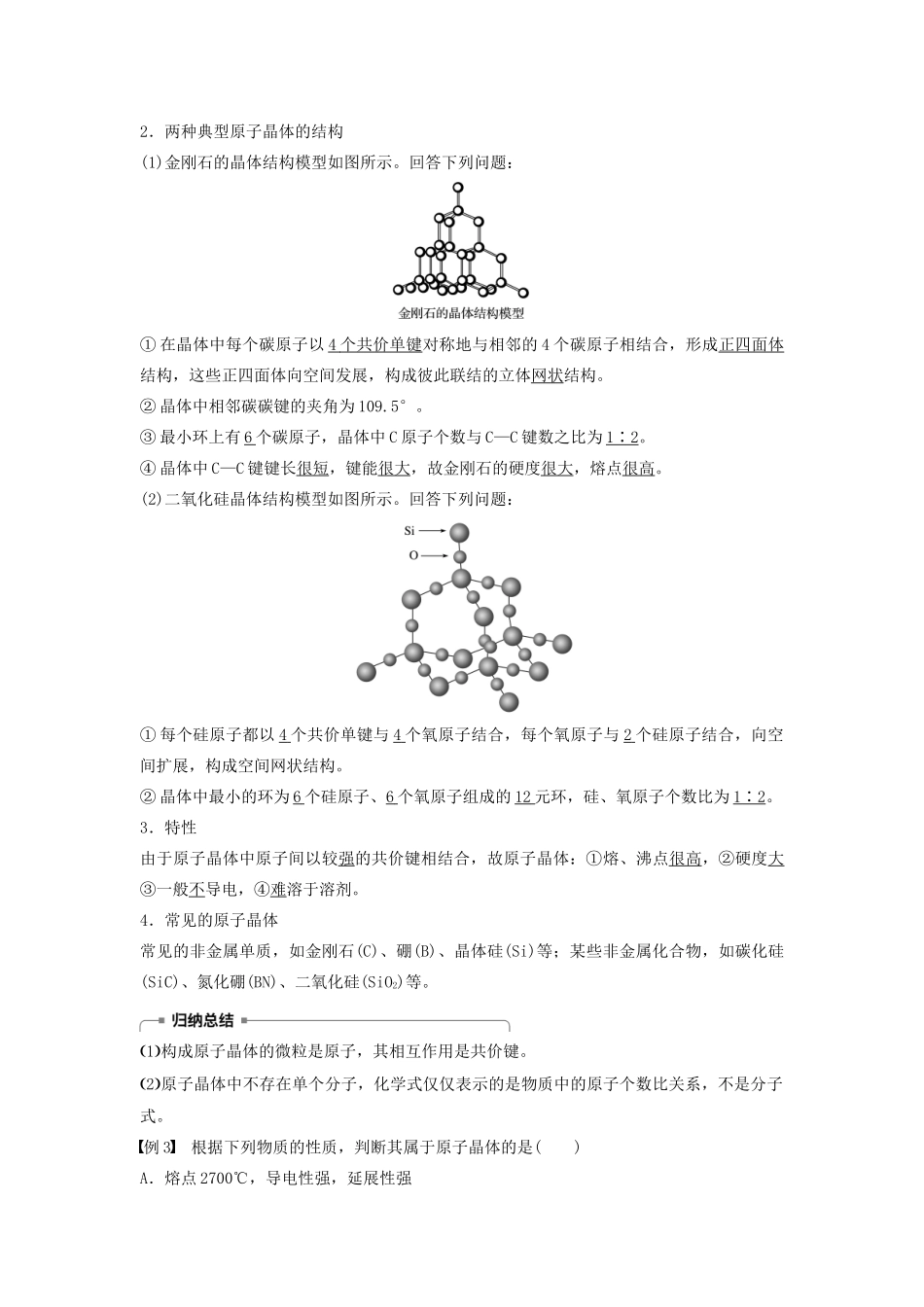 高中化学 专题3 微粒间作用力与物质性质 第三单元 共价键 原子晶体 第2课时学案 苏教版选修3-苏教版高二选修3化学学案_第3页