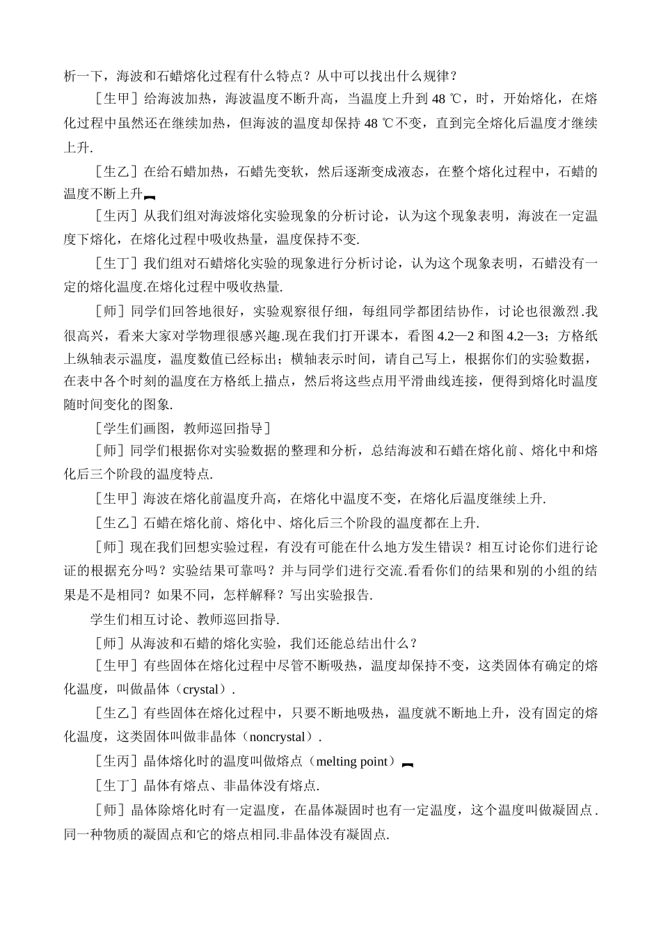 鲁科版九年级物理熔化和凝固4_第3页