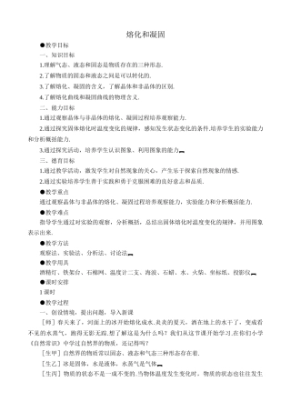 鲁科版九年级物理熔化和凝固4