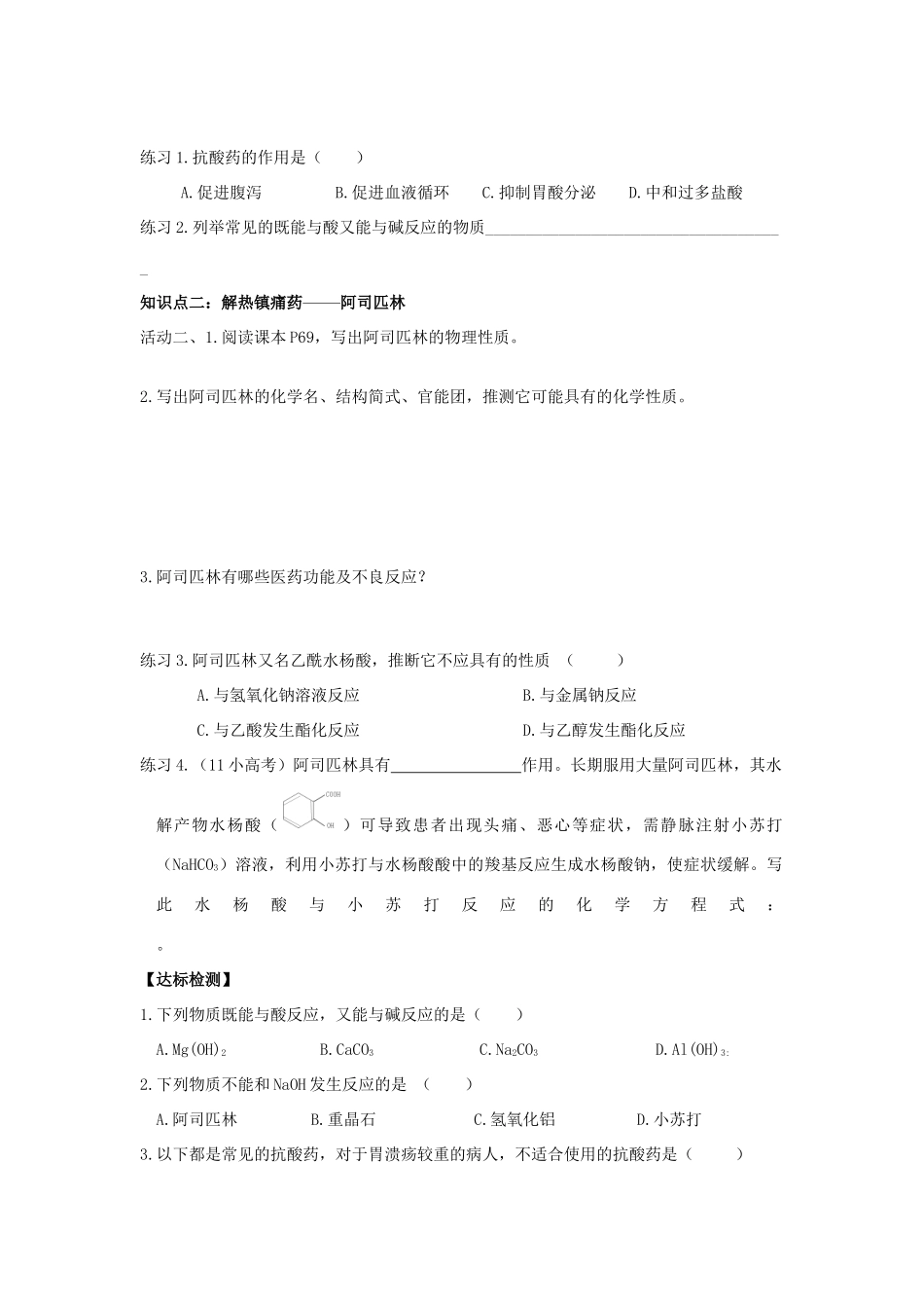 高中化学 2.4 造福人类健康的化学药物学案1 苏教版选修1-苏教版高中选修1化学学案_第2页
