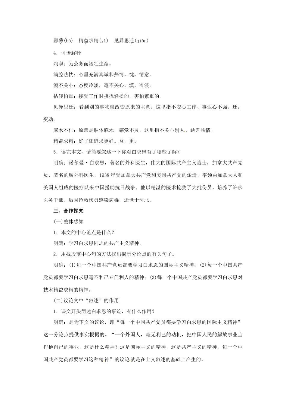 秋八年级语文上册 第三单元 9《纪念白求恩》教案 语文版-语文版初中八年级上册语文教案_第2页