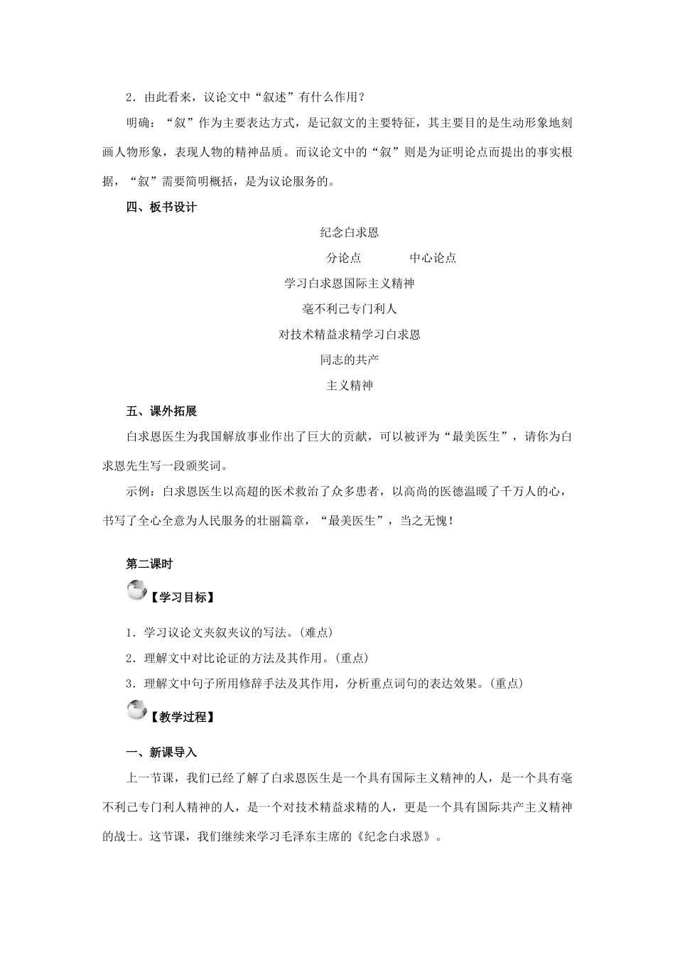 秋八年级语文上册 第三单元 9《纪念白求恩》教案 语文版-语文版初中八年级上册语文教案_第3页