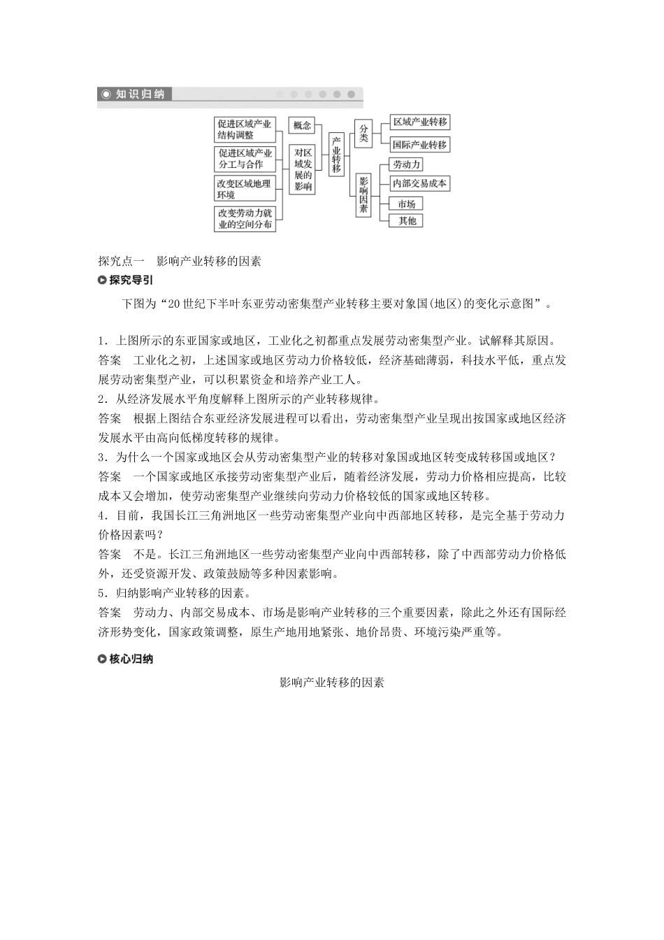 高中地理 第5章 区际联系与区域协调发展 第二节 产业转移——以东亚为例学案 新人教版必修3-新人教版高一必修3地理学案_第2页