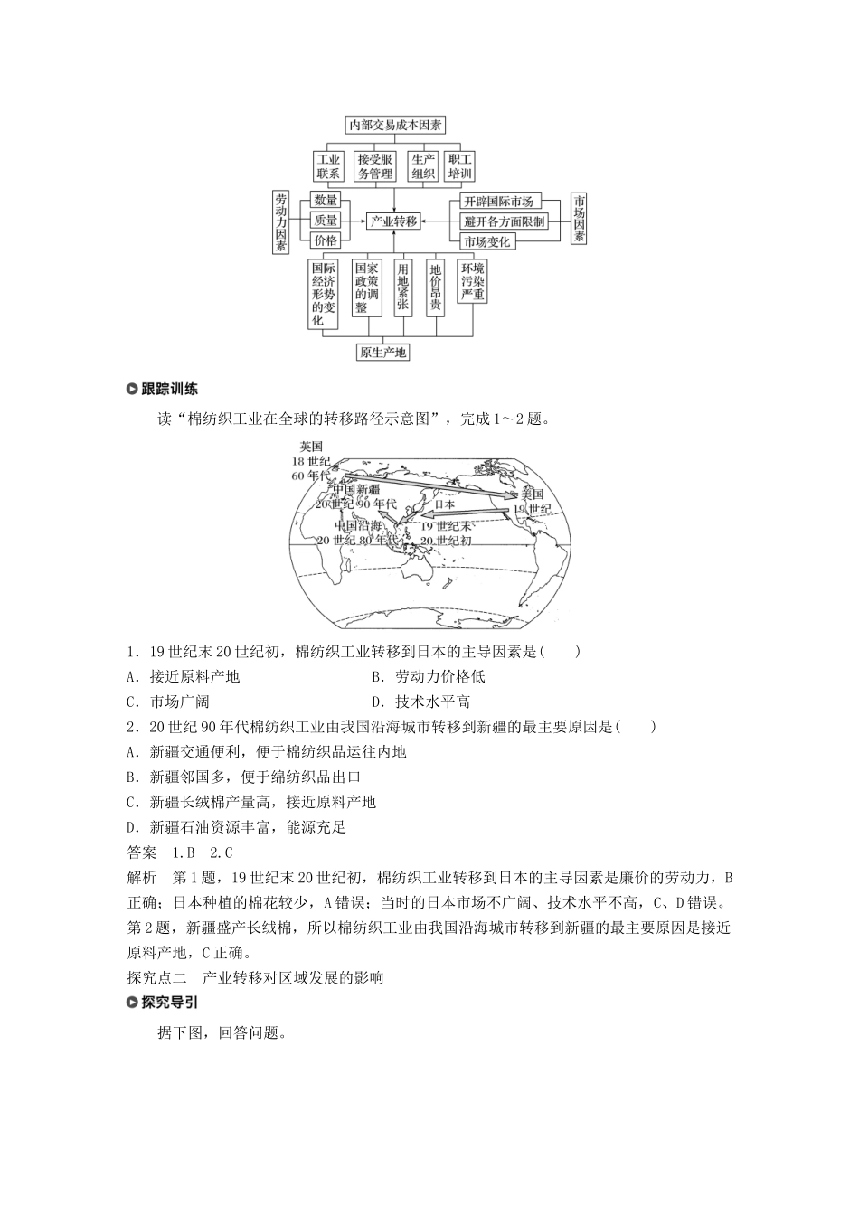 高中地理 第5章 区际联系与区域协调发展 第二节 产业转移——以东亚为例学案 新人教版必修3-新人教版高一必修3地理学案_第3页