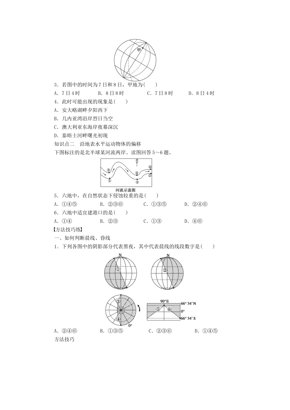 高中地理 1.3 地球的运动（第2课时）地球自转的地理意义学案 新人教版必修1-新人教版高一必修1地理学案_第2页