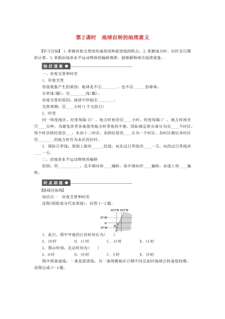 高中地理 1.3 地球的运动（第2课时）地球自转的地理意义学案 新人教版必修1-新人教版高一必修1地理学案