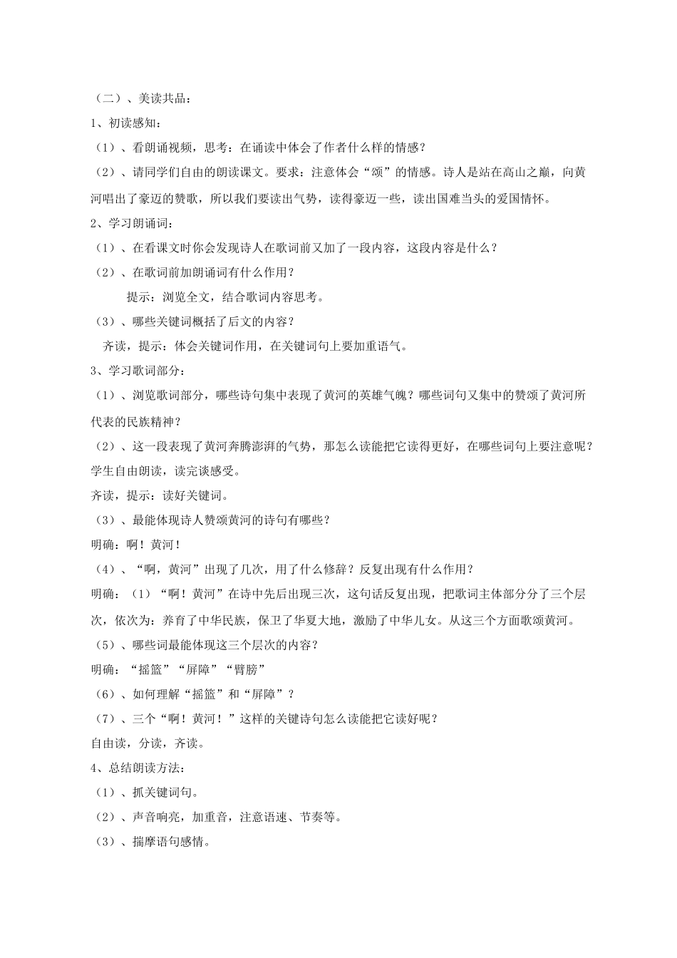 (部编)初中语文人教2011课标版七年级下册黄河颂—教学设计_第2页