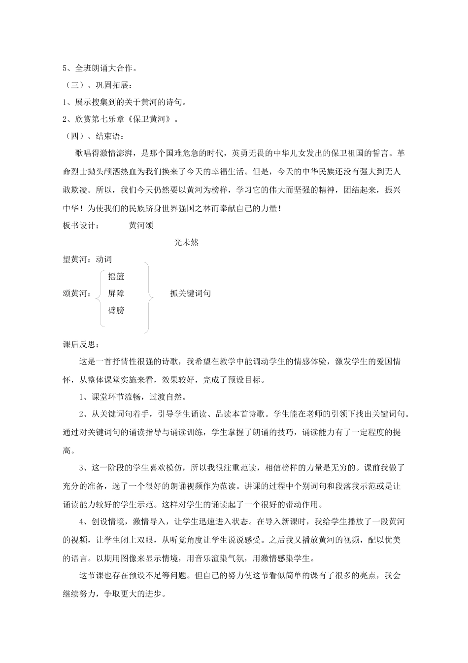 (部编)初中语文人教2011课标版七年级下册黄河颂—教学设计_第3页