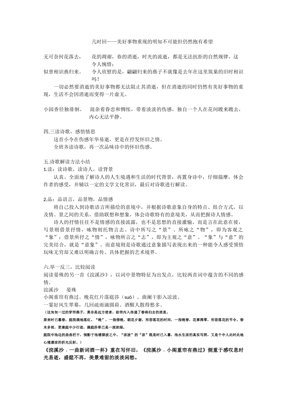 缘景明情-解读《浣溪沙》_第2页