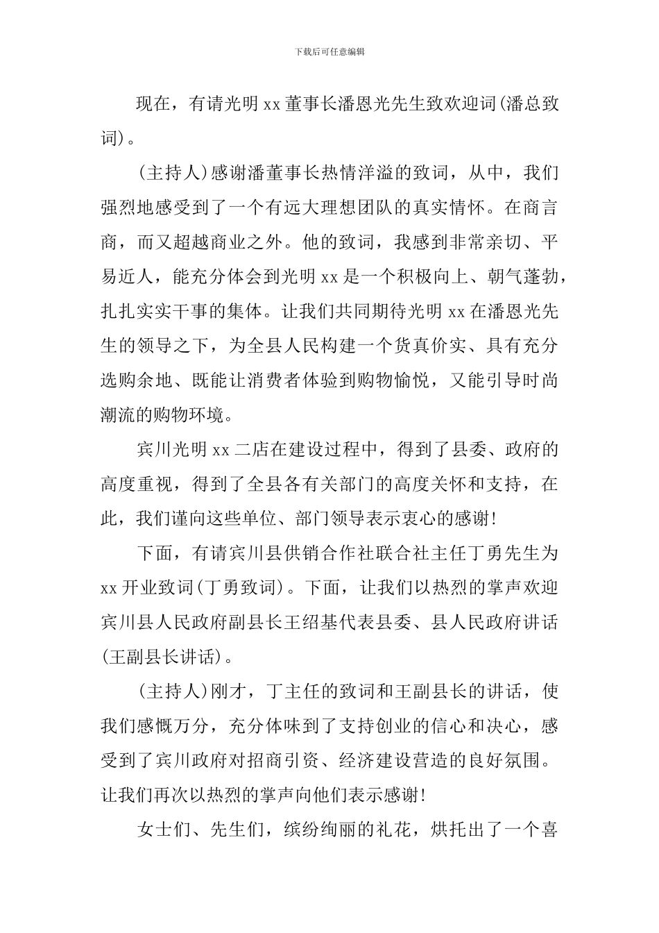 开业庆典主持词范文大全_第2页