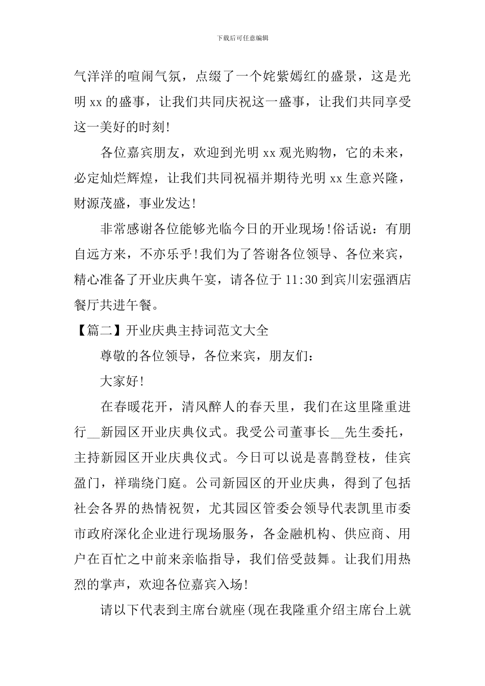 开业庆典主持词范文大全_第3页