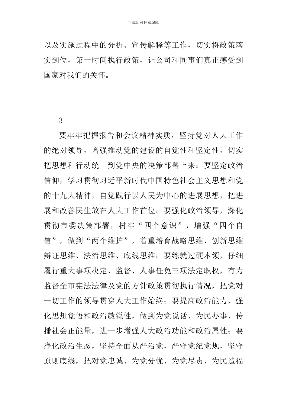 组织观看“两会”开幕式心得体会精选6篇_第2页