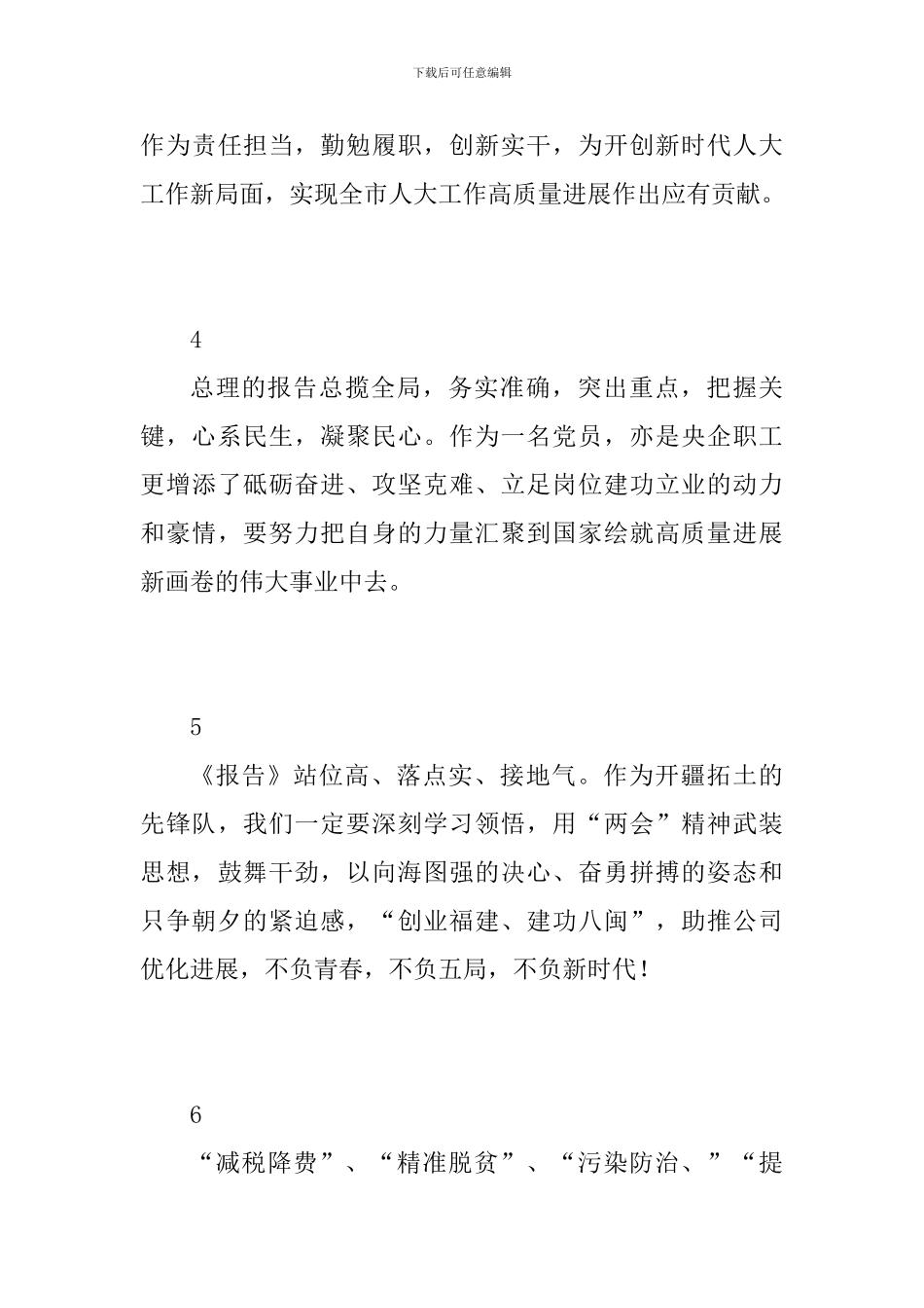 组织观看“两会”开幕式心得体会精选6篇_第3页