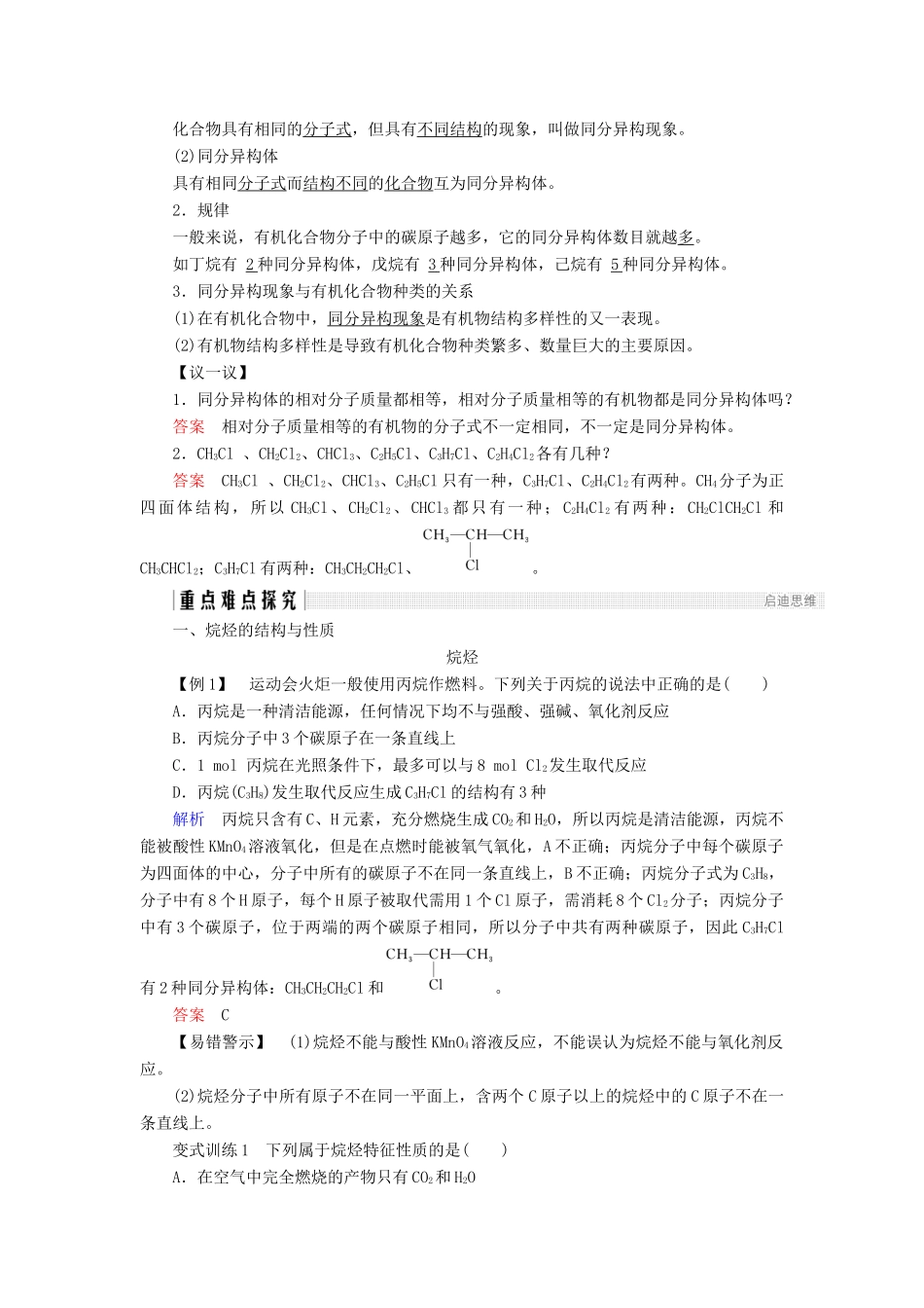 高中化学 第3章 重要的有机化合物 第1节 认识有机化合物 第2课时 有机化合物的结构特点同步备课学案 鲁科版必修2-鲁科版高一必修2化学学案_第2页