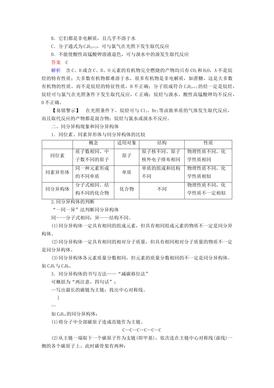 高中化学 第3章 重要的有机化合物 第1节 认识有机化合物 第2课时 有机化合物的结构特点同步备课学案 鲁科版必修2-鲁科版高一必修2化学学案_第3页