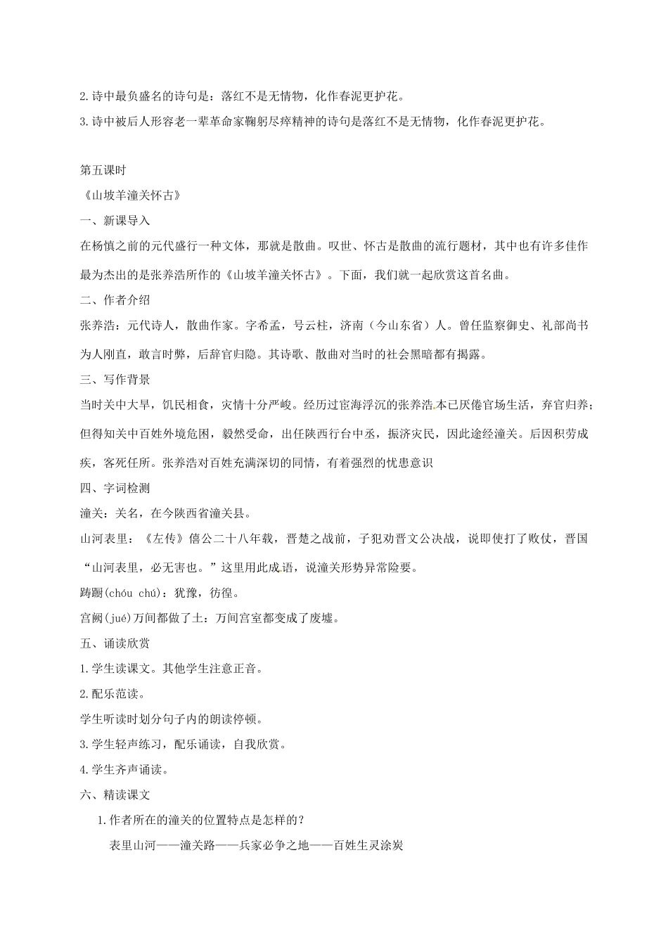 湖南省桑植县八年级语文上册 第六单元 21 诗词五首《己亥杂诗》教案 语文版-语文版初中八年级上册语文教案_第3页