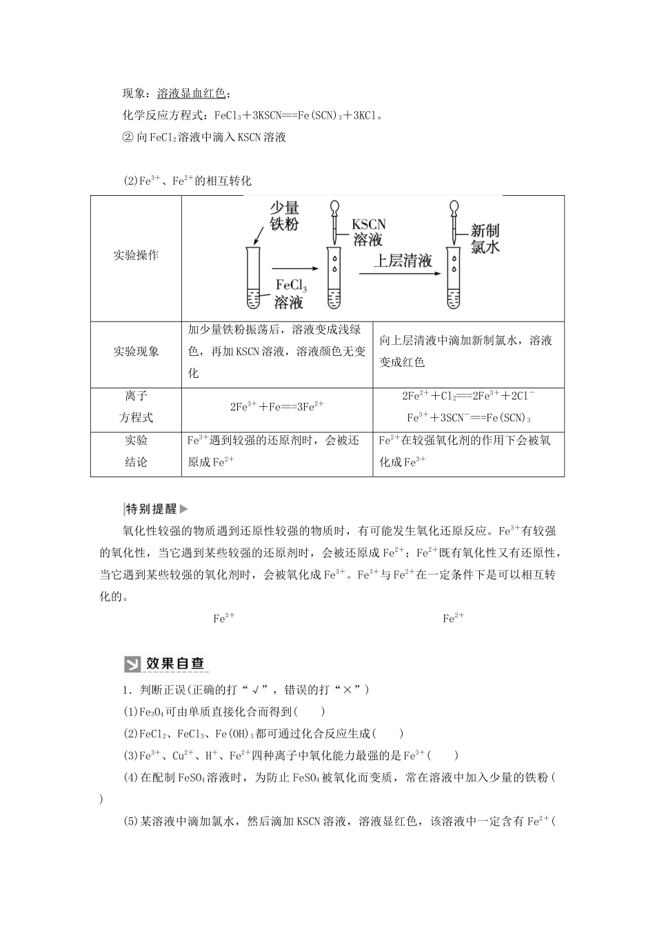 高中化学 第三章 铁 金属材料 第一节 铁及其化合物 第二课时 铁的重要化合物学案 新人教版必修第一册-新人教版高一第一册化学学案_第3页