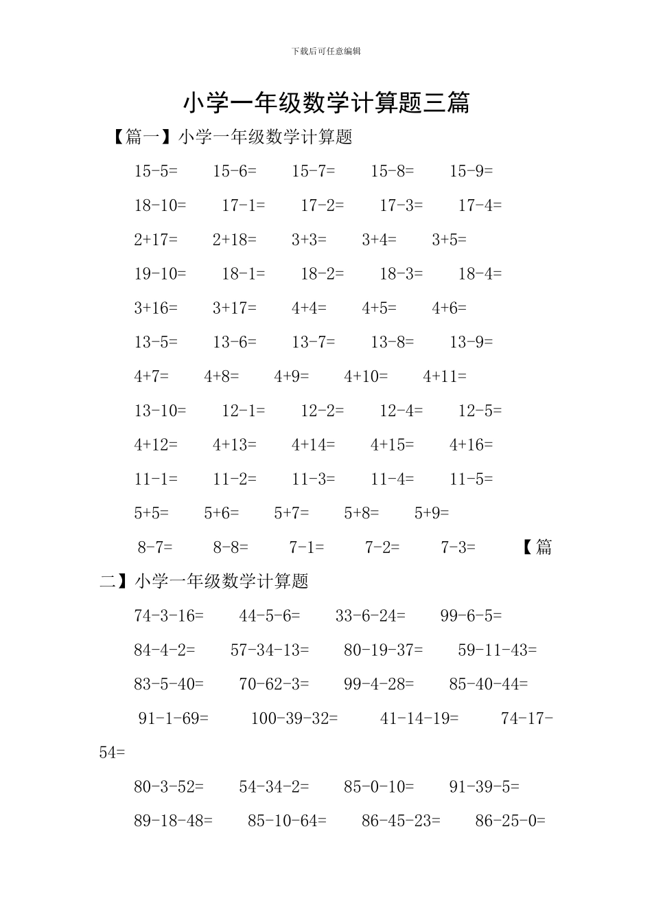 小学一年级数学计算题三篇_第1页