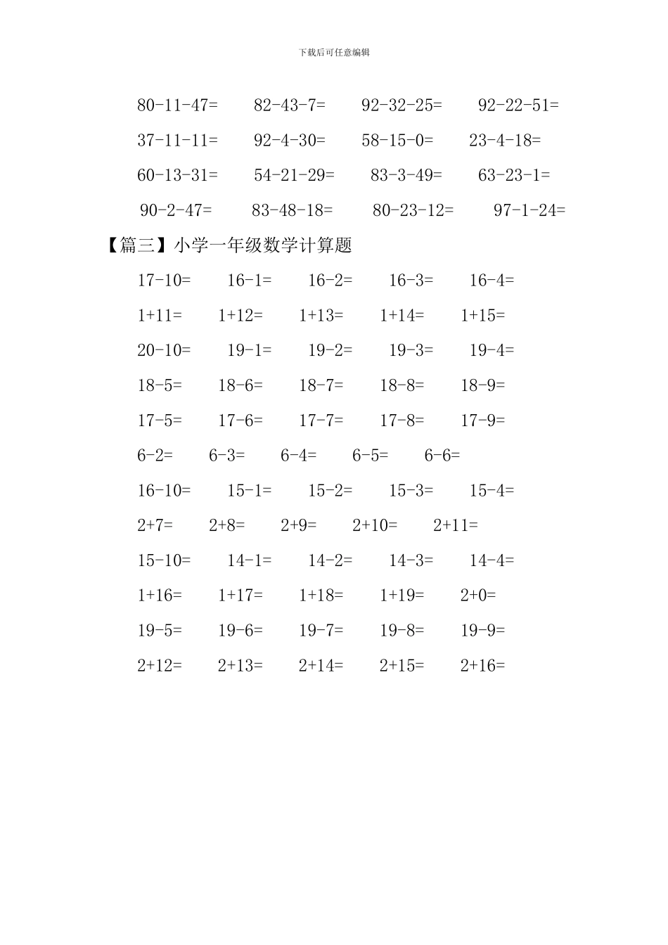 小学一年级数学计算题三篇_第2页