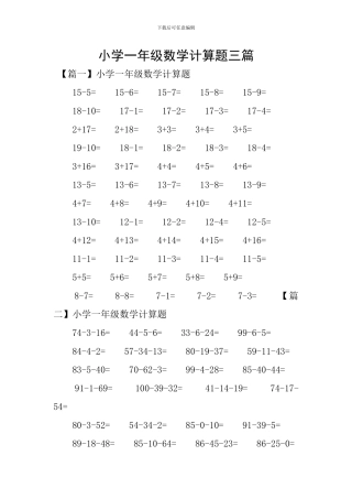 小学一年级数学计算题三篇