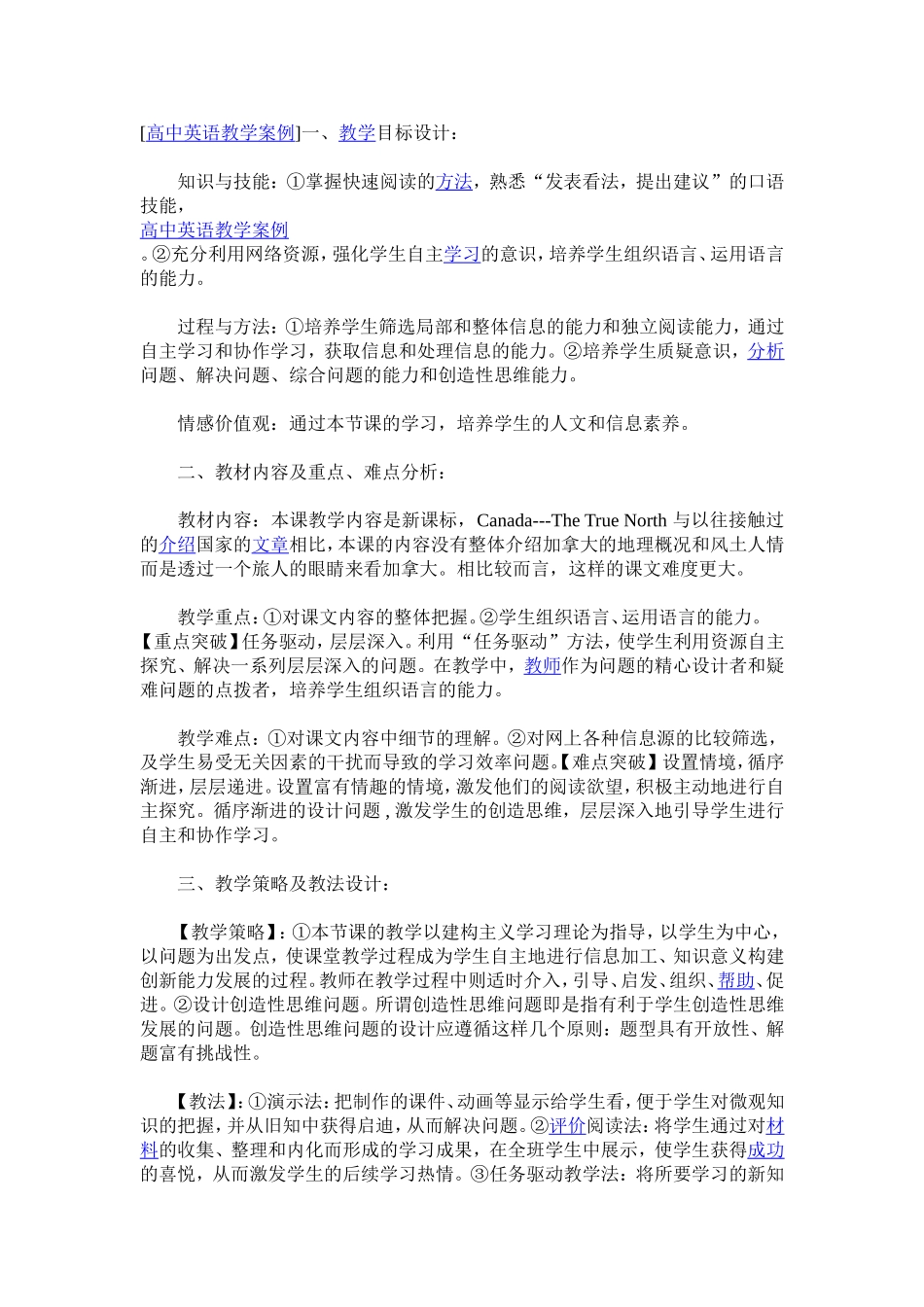 高中英语教学案例_第1页