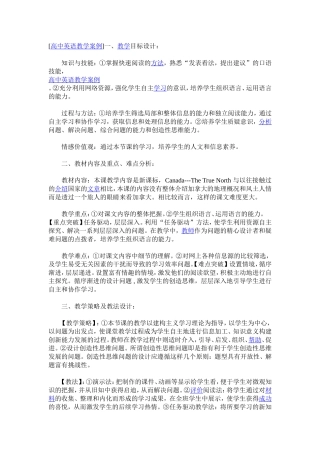 高中英语教学案例