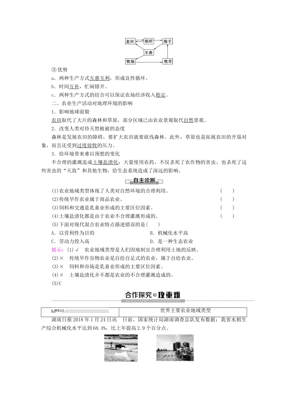 高中地理 第3章 生产活动与地域联系 第1节 农业区位因素与地域类型 第2课时 世界主要农业地域类型和农业生产活动对地理环境的影响学案 中图版必修2-中图版高一必修2地理学案_第2页